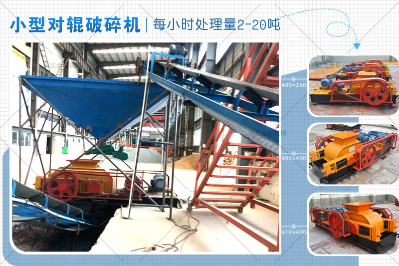 小型雙輥破碎機(jī)的市場(chǎng)報(bào)價(jià)是多少，有哪些型號(hào)推薦？