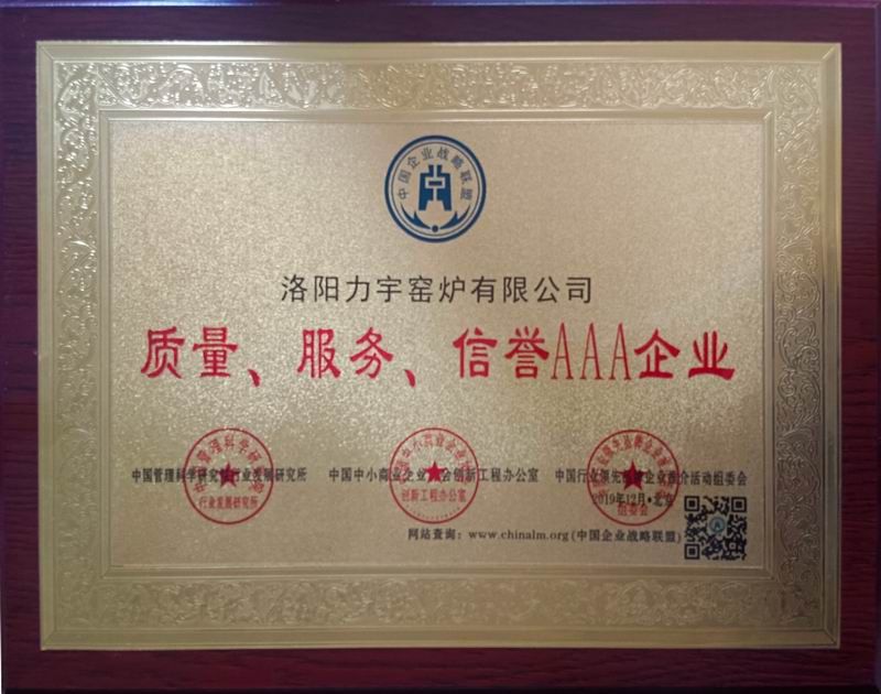 質(zhì)量、服務(wù)、信用AAA企業(yè)